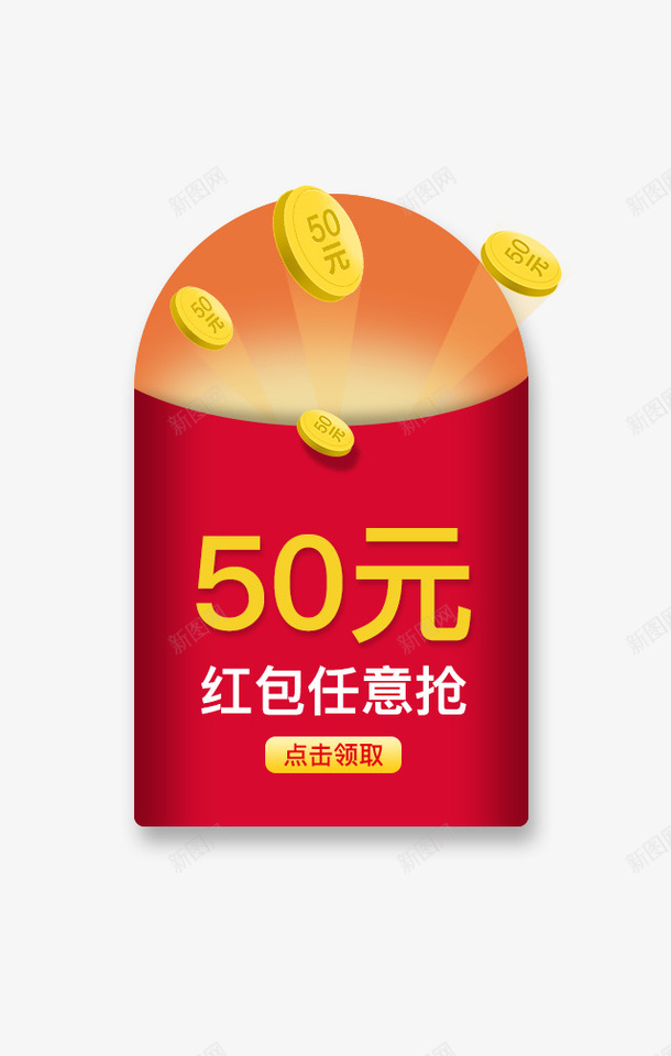 红包png免抠素材_新图网 https://ixintu.com 促销图 红包 装饰图案