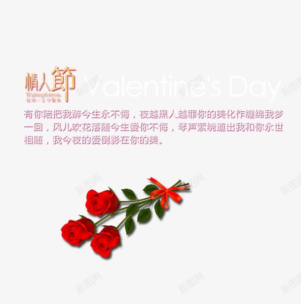 情人节玫瑰png免抠素材_新图网 https://ixintu.com 字体排版 情人节玫瑰 玫瑰