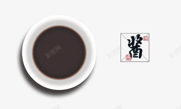 酱料沾碟png免抠素材_新图网 https://ixintu.com 