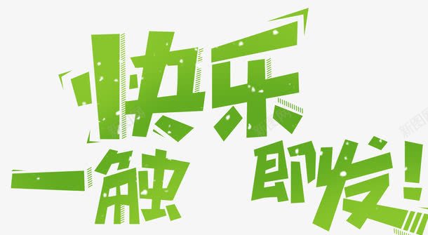 卡通字体LOGOpng免抠素材_新图网 https://ixintu.com LOGO 卡通字体