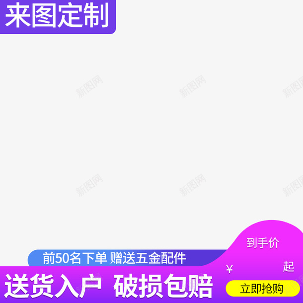 促销电商背景图主图直通车图图标png免抠素材_新图网 https://ixintu.com 主图 促销 图标 淘宝 电商 直通车图 背景图