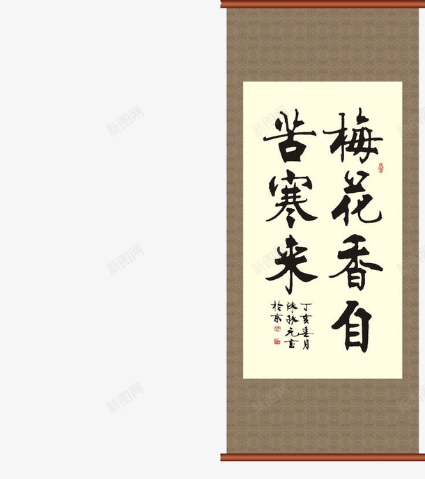 梅花香自苦寒来挂轴png免抠素材_新图网 https://ixintu.com 勉励 实物 挂轴 梅花香自苦寒来