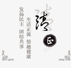 生活正派素材