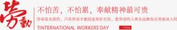 红色中国风劳动文案素材