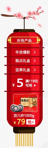 中国风新年食品图标png免抠素材_新图网 https://ixintu.com 国风 图标 新年 食品