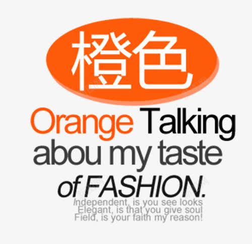 时尚fashionpng免抠素材_新图网 https://ixintu.com png 艺术字 透明