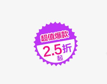 淘宝天猫降价标签png免抠素材_新图网 https://ixintu.com 促销标签 活动标签 爆款标签 降价标签