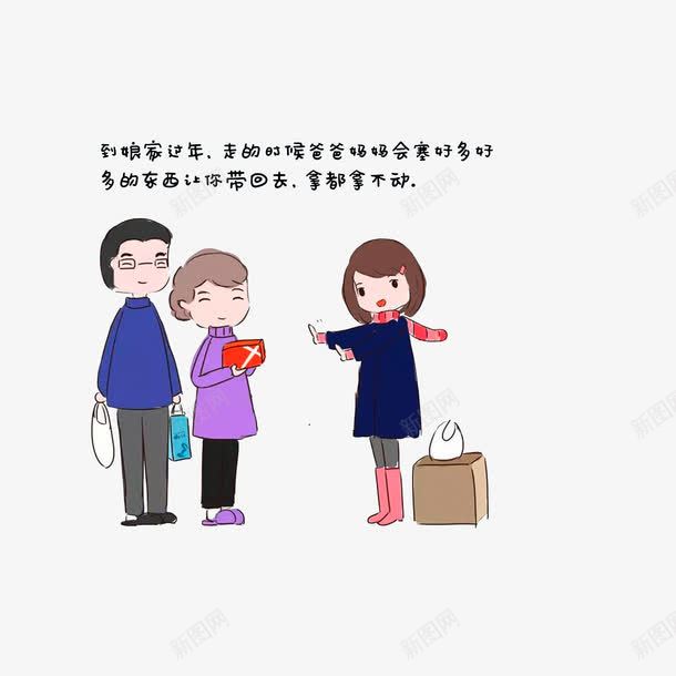 姑娘png免抠素材_新图网 https://ixintu.com 初一到初八 卡通手绘 回娘家姑娘 大年初二回娘家 父母满满的爱