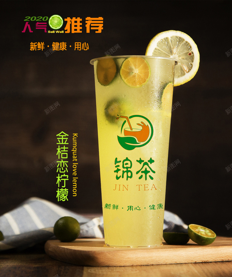 奶茶果汁风格灯箱传单jpg设计背景_新图网 https://ixintu.com 奶茶 果汁 柠檬 金桔