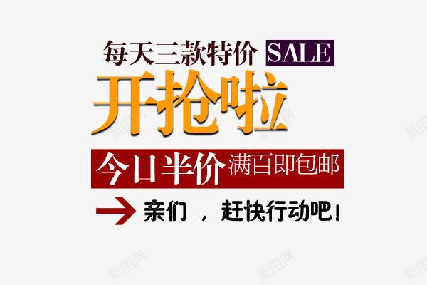 开枪啦艺术字文案排版png免抠素材_新图网 https://ixintu.com 2017促销文案 开枪啦艺术字文案排版 文案排版 文案设计 海报文案 淘宝促销