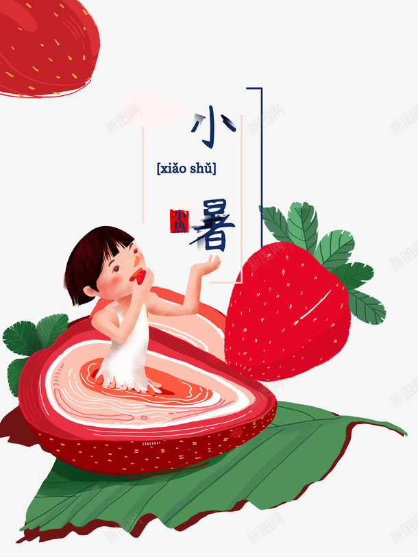 小暑草莓水果元素图psd免抠素材_新图网 https://ixintu.com 卡通人物 夏天 小暑 水果元素 艺术字 节气 草莓