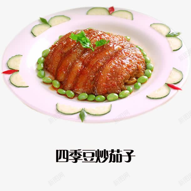 四季豆炒茄子psd免抠素材_新图网 https://ixintu.com png素材免费下载 四季豆炒茄子 炒菜 美食