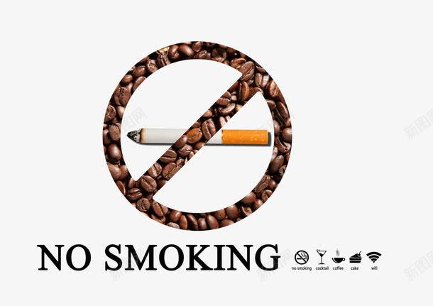 禁止吸烟psd免抠素材_新图网 https://ixintu.com nosmoking 咖啡豆 点燃的香烟 禁止吸烟 英文禁止吸烟