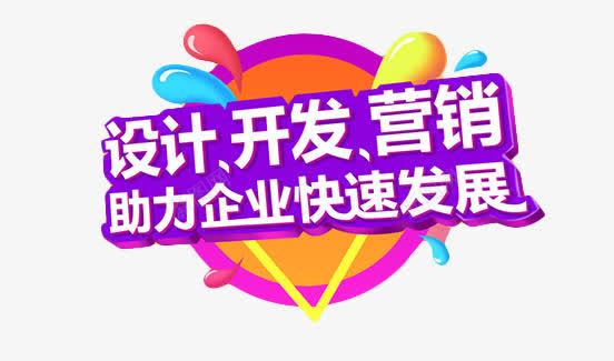 营销png免抠素材_新图网 https://ixintu.com png素材 免费素材 图文排版 字体排版 字体设计 艺术字