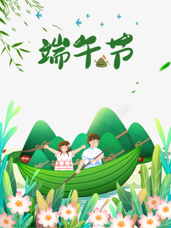 划船粽子端午节粽子划船花朵手绘人物高清图片