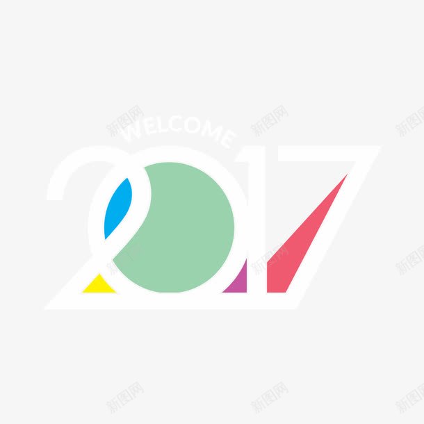 2017字体png免抠素材_新图网 https://ixintu.com 2017 创意 字体 设计