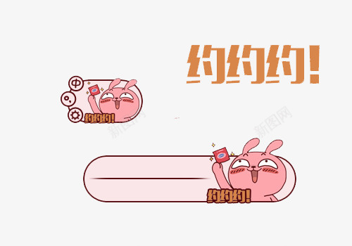 创意卡通约么小插图元素png免抠素材_新图网 https://ixintu.com 创意 卡通 插图 约么