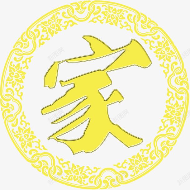 婚礼logopng免抠素材_新图网 https://ixintu.com 婚礼 婚礼logo设计 艺术字 黄色字体
