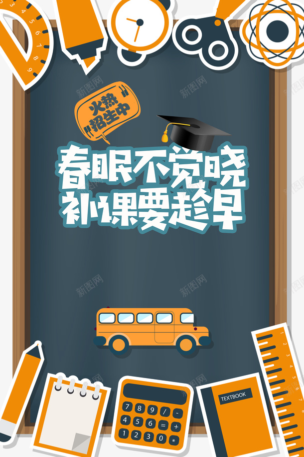 暑假暑假补习班黑板汽车学习工具psd免抠素材_新图网 https://ixintu.com 学习工具 暑假 暑假补习班 汽车 黑板