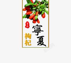 宁夏枸杞素材