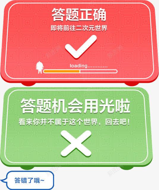 红色正确图标绿色错误图标png_新图网 https://ixintu.com 图标 正确 红色 绿色 错误