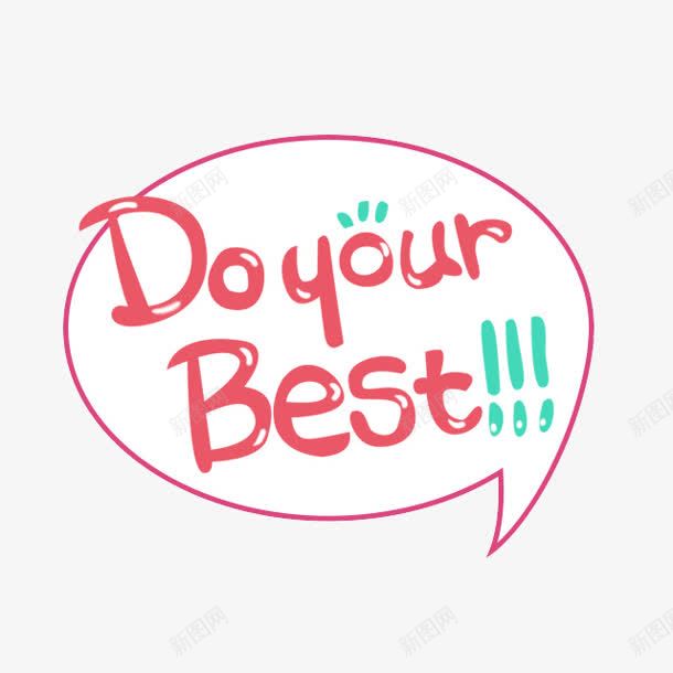DoyourBest英文字体标签png免抠素材_新图网 https://ixintu.com Best Do your 英文字体标签