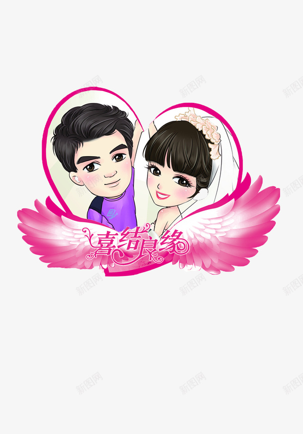 卡通婚礼人物png免抠素材_新图网 https://ixintu.com 卡通 婚礼 手绘