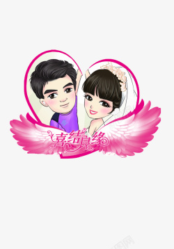 卡通婚礼人物素材