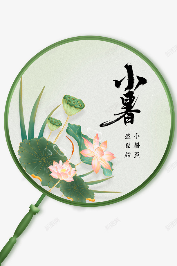 小暑圆扇创意节气元素图psd免抠素材_新图网 https://ixintu.com 圆扇 夏天 小暑 手绘元素 艺术字 节气 荷花 莲蓬