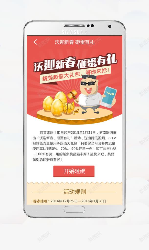 手机里面的砸蛋活动png免抠素材_新图网 https://ixintu.com 手机 手机活动 活动 砸蛋活动