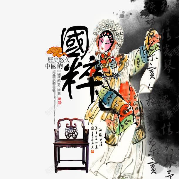 中国国粹png免抠素材_新图网 https://ixintu.com 中国元素 中国风 国粹 戏曲