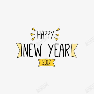 newyear艺术字免费png免抠素材_新图网 https://ixintu.com 2017 happy new year 免费 图片 艺术