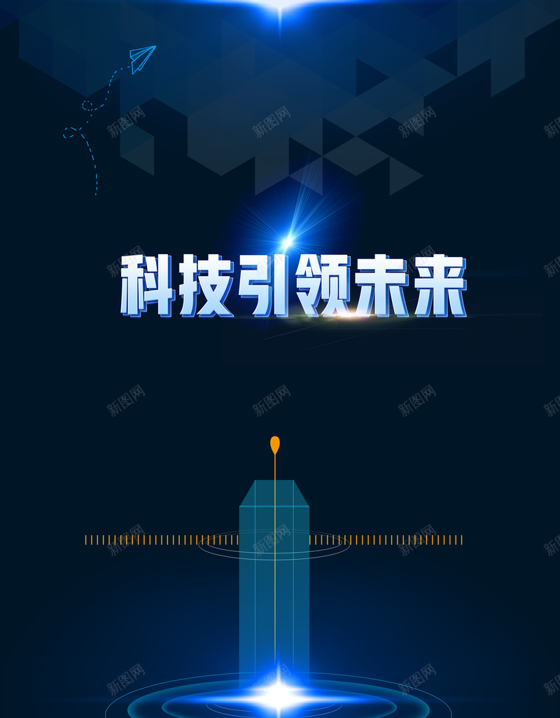 科技引领未来科技背景图psd设计背景_新图网 https://ixintu.com 光效 科技 科技引领未来 背景图 艺术字