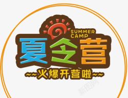 夏令营开营素材