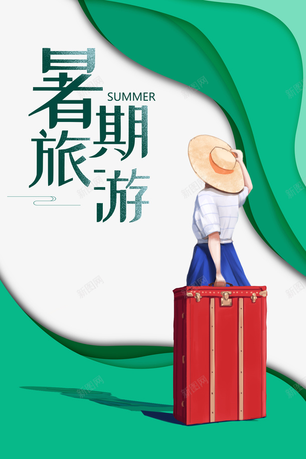 暑假旅游艺术字手绘人物元素psd免抠素材_新图网 https://ixintu.com 手绘人物 暑假旅游 艺术字 边框