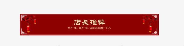 标题栏png免抠素材_新图网 https://ixintu.com 木板标示牌 标示牌 标题栏 活动栏