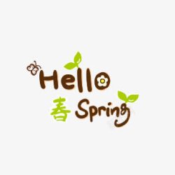 hellospring绿叶手绘素材