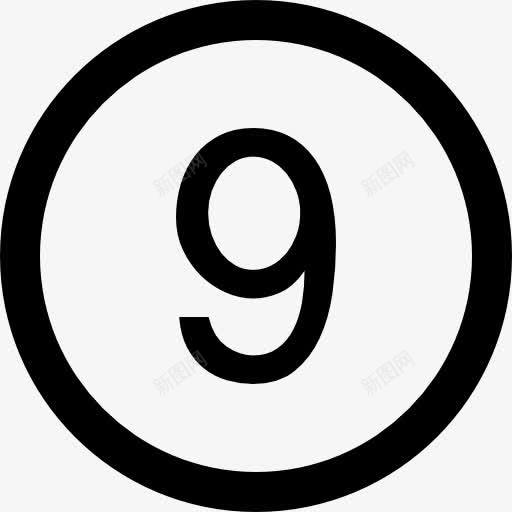 九号在一圈图标png_新图网 https://ixintu.com metrize 九 号码 圆形 圈 接口 数字 标志 符号