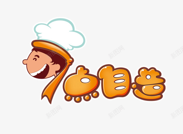 Q版卡通烘焙师头像png免抠素材_新图网 https://ixintu.com Q版烘焙师头像 卡通烘焙师 手绘烘焙师 烘焙师