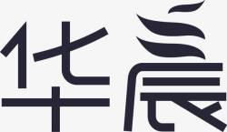 华晨华晨高清图片