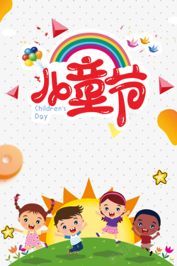 彩虹艺术字儿童节卡通人物元素高清图片