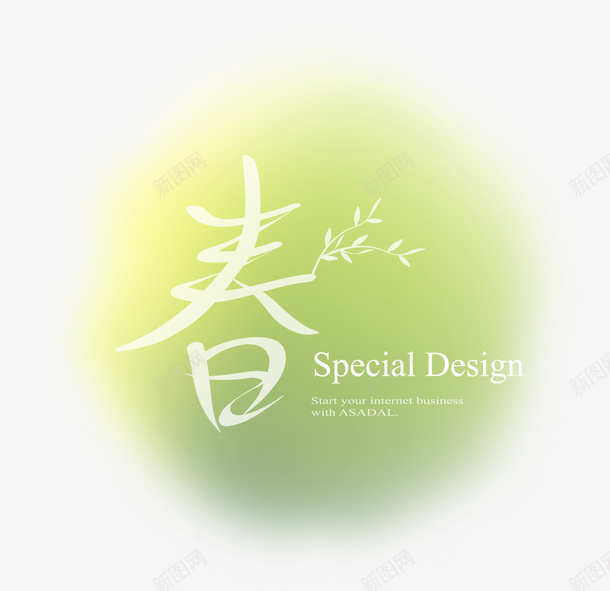 绿色春圆形图案png免抠素材_新图网 https://ixintu.com desig design special 图案 圆形 春 绿色