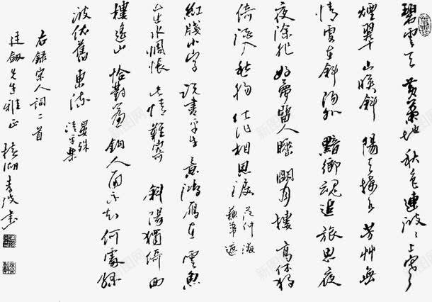 题字png免抠素材_新图网 https://ixintu.com 中国风 字 画