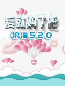 520情人节气球唇印爱心素材