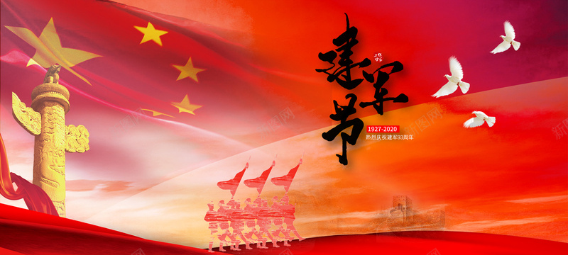 热烈庆祝中国93周年建军节jpg设计背景_新图网 https://ixintu.com 人民英雄解放碑 八一 向英雄致敬 建军节 红色