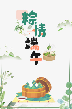 粽情狂欢端午节粽情端午粽子蒸笼树叶高清图片