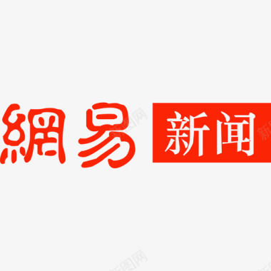 网易新闻图标