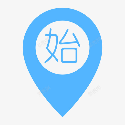 出发地和地点svg_新图网 https://ixintu.com 出发地和地点