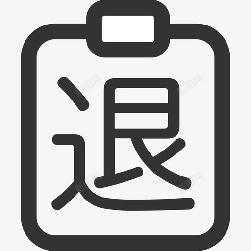 商家退款svg_新图网 https://ixintu.com 商家退款