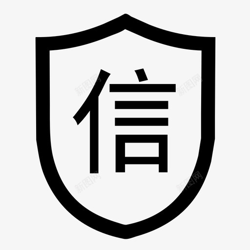 质保_信svg_新图网 https://ixintu.com 质保_信